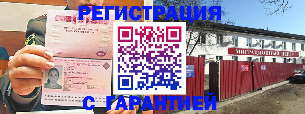 временная регистрация недорого в Сегеже